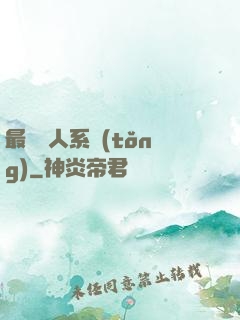 最強壞人系統(tǒng)
