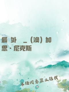最強外賣員