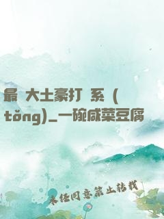 最強大土豪打臉系統(tǒng)