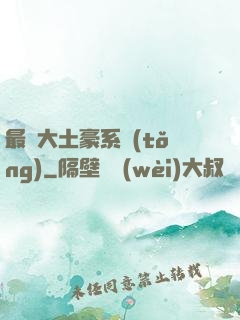 最強大土豪系統(tǒng)