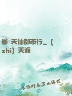 最強天仙都市行