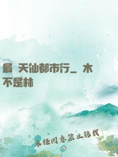 最強天仙都市行