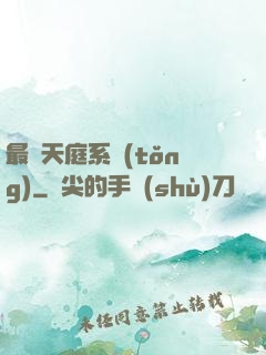 最強天庭系統(tǒng)