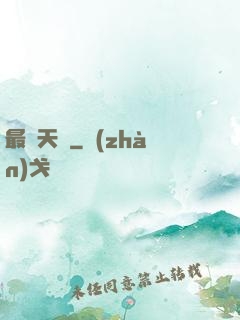 最強天賦