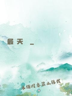 最強天賦樹