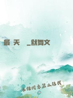 最強天賦樹