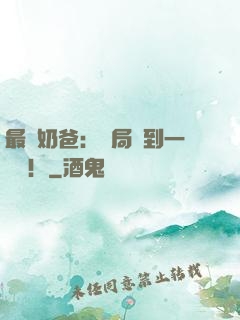 最強奶爸：開局簽到一個億！