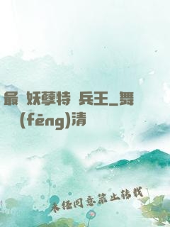 最強妖孽特種兵王