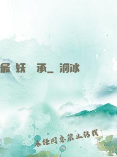 最強妖獸傳承
