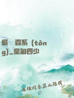 最強學霸系統(tǒng)