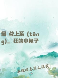 最強尊上系統(tǒng)