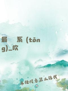 最強導師系統(tǒng)