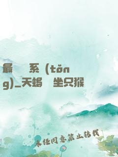 最強導師系統(tǒng)