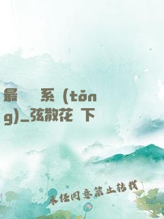 最強導師系統(tǒng)