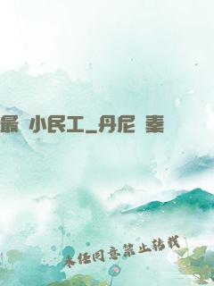 最強小民工