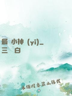 最強小神醫(yī)