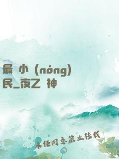 最強小農(nóng)民