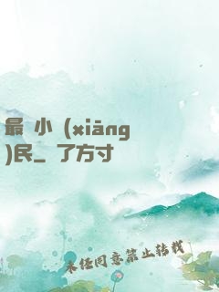 最強小鄉(xiāng)民