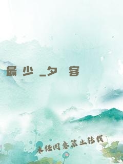 最強少爺