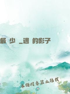 最強少爺