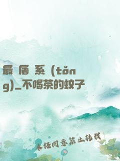 最強屠龍系統(tǒng)