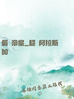 最強帝皇