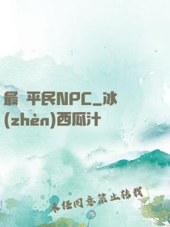 最強平民NPC