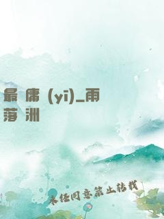 最強庸醫(yī)
