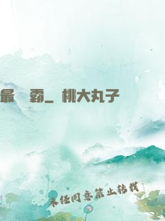 最強廚霸