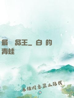 最強廢品王