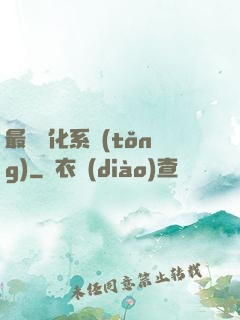 最強強化系統(tǒng)