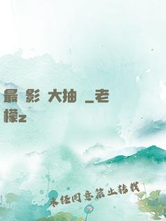 最強影視大抽獎