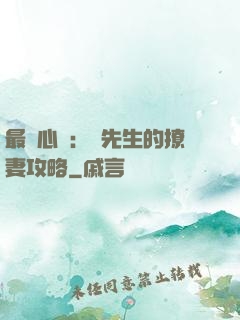 最強心動：韓先生的撩妻攻略