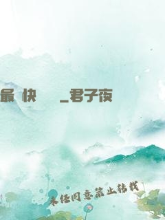 最強快遞傳說