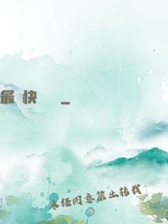 最強快遞傳說