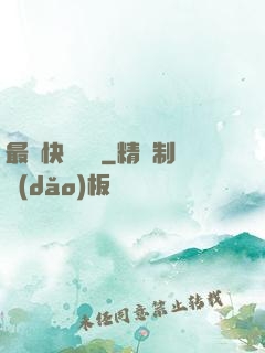 最強快遞傳說