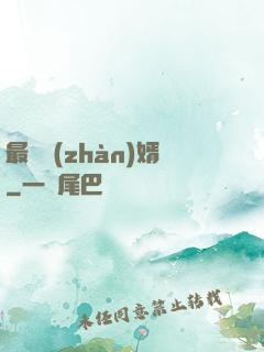 最強戰(zhàn)婿