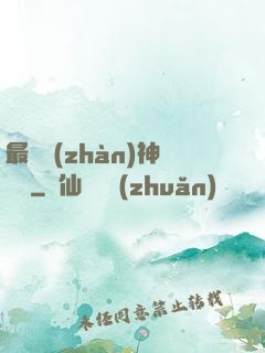 最強戰(zhàn)神歸來