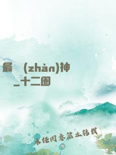 最強戰(zhàn)神歸來