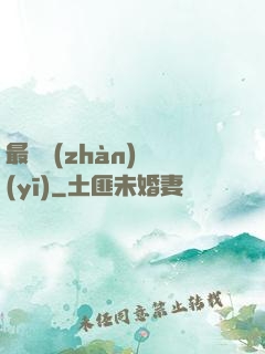 最強戰(zhàn)醫(yī)