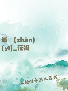 最強戰(zhàn)醫(yī)