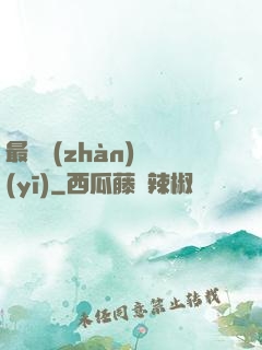 最強戰(zhàn)醫(yī)