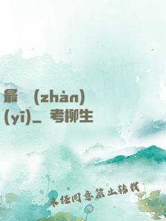 最強戰(zhàn)醫(yī)