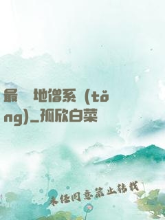 最強掃地僧系統(tǒng)