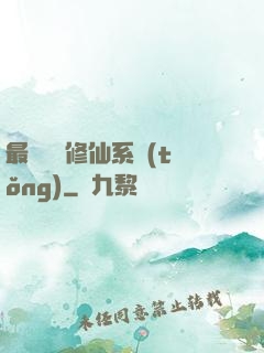 最強掃碼修仙系統(tǒng)