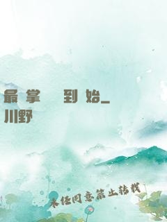 最強掌門從簽到開始