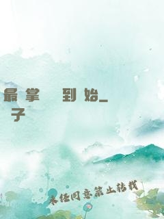 最強掌門從簽到開始