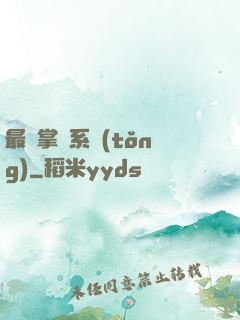 最強掌門系統(tǒng)