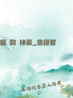 最強散財神豪