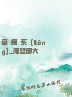 最強暴擊系統(tǒng)